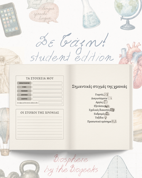 Σε Τάξη! student edition