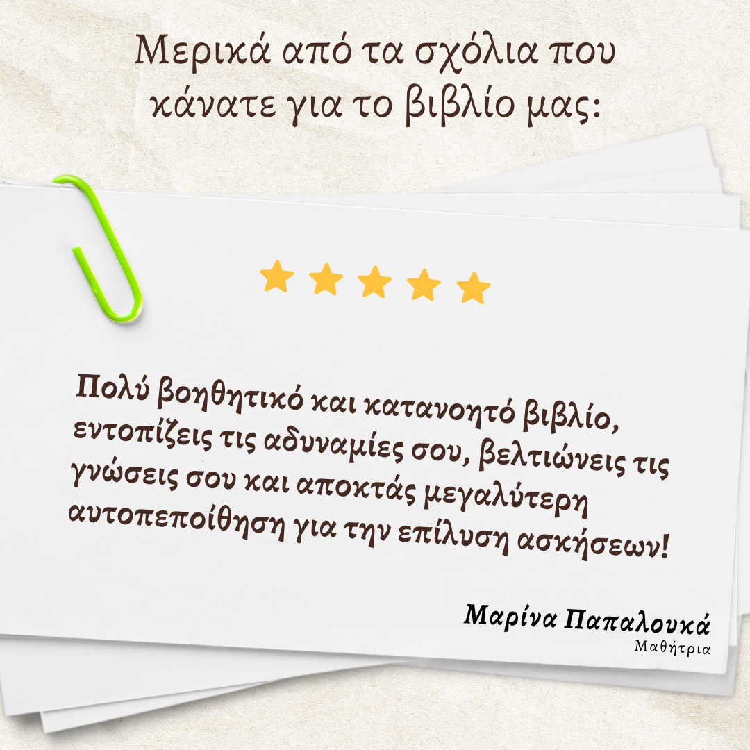 10 Δειγματικά Δοκίμια Παγκύπριων εξετάσεων βιολογίας και οι λύσεις τους