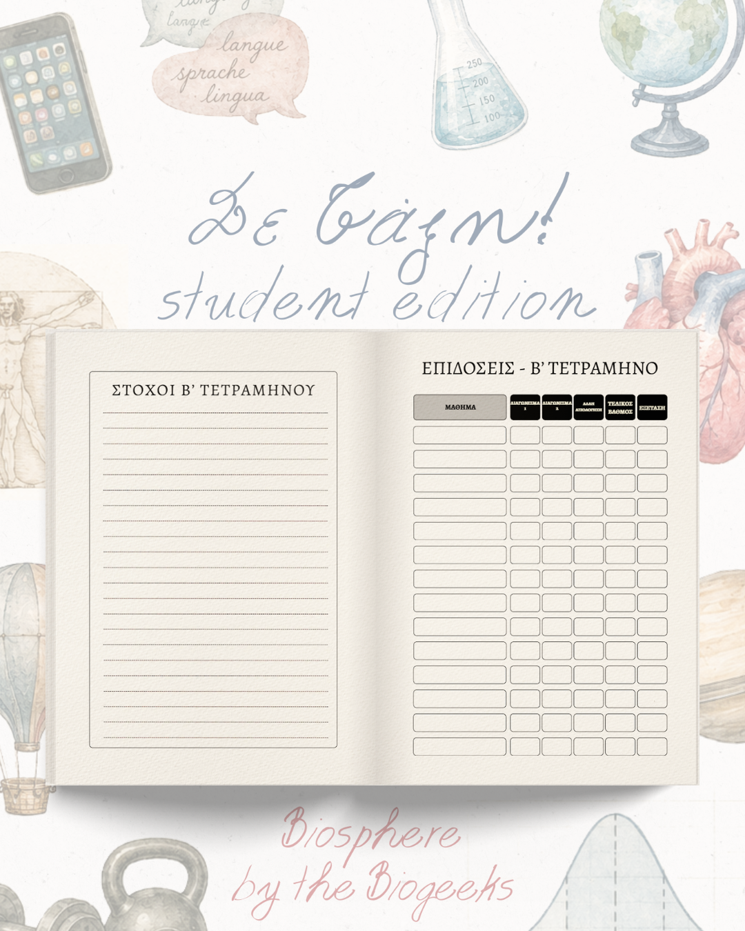 Σε Τάξη! student edition