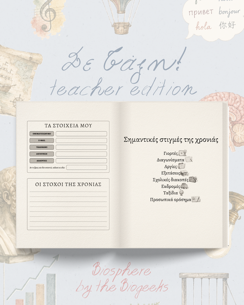 Σε Τάξη! teacher edition