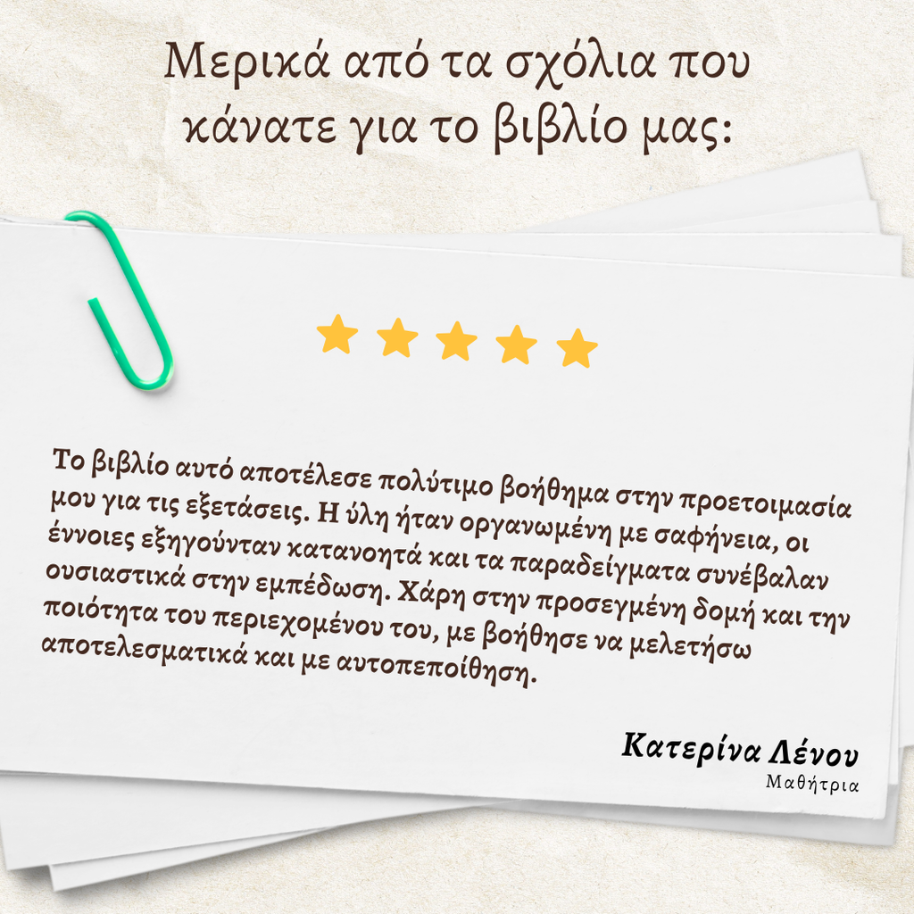 10 Δειγματικά Δοκίμια Παγκύπριων εξετάσεων βιολογίας και οι λύσεις τους