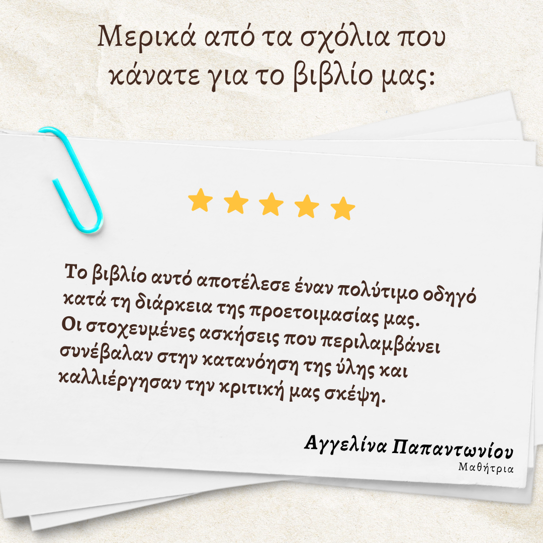 10 Δειγματικά Δοκίμια Παγκύπριων εξετάσεων βιολογίας και οι λύσεις τους
