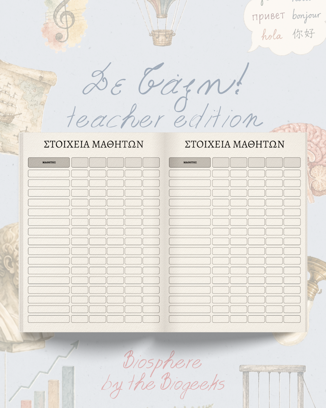 Σε Τάξη! teacher edition